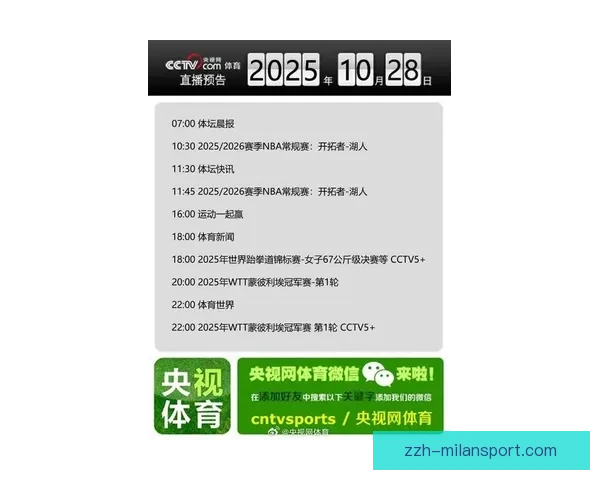 2026年NBA最新直播时间表全面更新 各大比赛精彩时刻不容错过